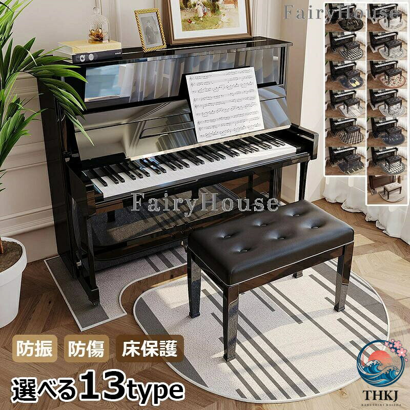【商品コード】：y813806 【カラー】 type1 type2 type3 type4 type5 type6 type7 type8 type9 type10 type11 type12 type13 セット：ピアノマットのみ、椅子マットのみ、ピアノマット+椅子マット 材質：ポリエステル サイズ：ピアノマット70*160cm、椅子マット110*110cm 原産国 : 中国 【この商品について】 【ピアノマット】：滑り止め、防湿、遮音、衝撃吸収、耐摩耗性の特徴があります。また、色あせしにくく、変形しにくいなどの特徴があります。このピアノマットはドラム演奏のニーズを満たすことができます。 【素材】：当社のピアノマットは、上部がポリエステル、下部が滑り止め粒子でできています。騒音を吸収してくれる 【特徴】: 床を保護します。厚みのある高さのあるデザインで騒音を軽減し、粉塵の蓄積を防ぎます。 【多用途の滑り止めカーペット】：スタジオ、学校、音楽室、電子ドラム、ドラムセット、ジャズドラムキット、アコースティックドラム、パフォーマンス、バスドラム、ステージパフォーマンス、バンド練習、音楽機器、コンピューターチェアマット、オフィスチェアカーペット、ゲームチェアマット、リビングルームなど 【お手入れ簡単】：当社のカーペットは手洗いや洗濯機で簡単に洗え、お手入れも簡単です。さまざまなホームスタイルに合わせることができます ※簡易包装となりますのでご理解の程よろしくお願いします。 ※手動測定による1〜3cmの測定偏差を許容してください。 ※モニターや光の効果が異なるため、実際の色は写真の色と若干異なる場合があります。 ※仕様・デザインは改良のため予告なく変更することがあります。【商品コード】：y813806 【カラー】 type1 type2 type3 type4 type5 type6 type7 type8 type9 type10 type11 type12 type13 セット：ピアノマットのみ、椅子マットのみ、ピアノマット+椅子マット 材質：ポリエステル サイズ：ピアノマット70*160cm、椅子マット110*110cm 原産国 : 中国 【この商品について】 【ピアノマット】：滑り止め、防湿、遮音、衝撃吸収、耐摩耗性の特徴があります。また、色あせしにくく、変形しにくいなどの特徴があります。このピアノマットはドラム演奏のニーズを満たすことができます。 【素材】：当社のピアノマットは、上部がポリエステル、下部が滑り止め粒子でできています。騒音を吸収してくれる 【特徴】: 床を保護します。厚みのある高さのあるデザインで騒音を軽減し、粉塵の蓄積を防ぎます。 【多用途の滑り止めカーペット】：スタジオ、学校、音楽室、電子ドラム、ドラムセット、ジャズドラムキット、アコースティックドラム、パフォーマンス、バスドラム、ステージパフォーマンス、バンド練習、音楽機器、コンピューターチェアマット、オフィスチェアカーペット、ゲームチェアマット、リビングルームなど 【お手入れ簡単】：当社のカーペットは手洗いや洗濯機で簡単に洗え、お手入れも簡単です。さまざまなホームスタイルに合わせることができます ※簡易包装となりますのでご理解の程よろしくお願いします。 ※手動測定による1〜3cmの測定偏差を許容してください。 ※モニターや光の効果が異なるため、実際の色は写真の色と若干異なる場合があります。 ※仕様・デザインは改良のため予告なく変更することがあります。
