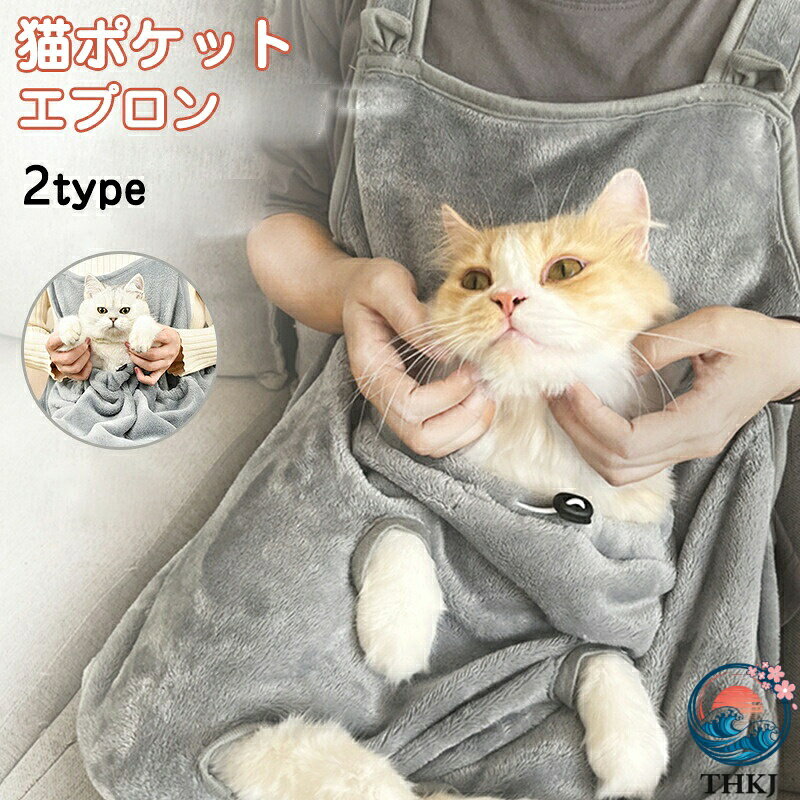 【全品5%ポイント】抱っこ紐 猫用エプロン ペット猫寝袋 ペットスリング 夏用 爪切り用 毛粘着防止 小型犬兼用防寒抱っこ用品