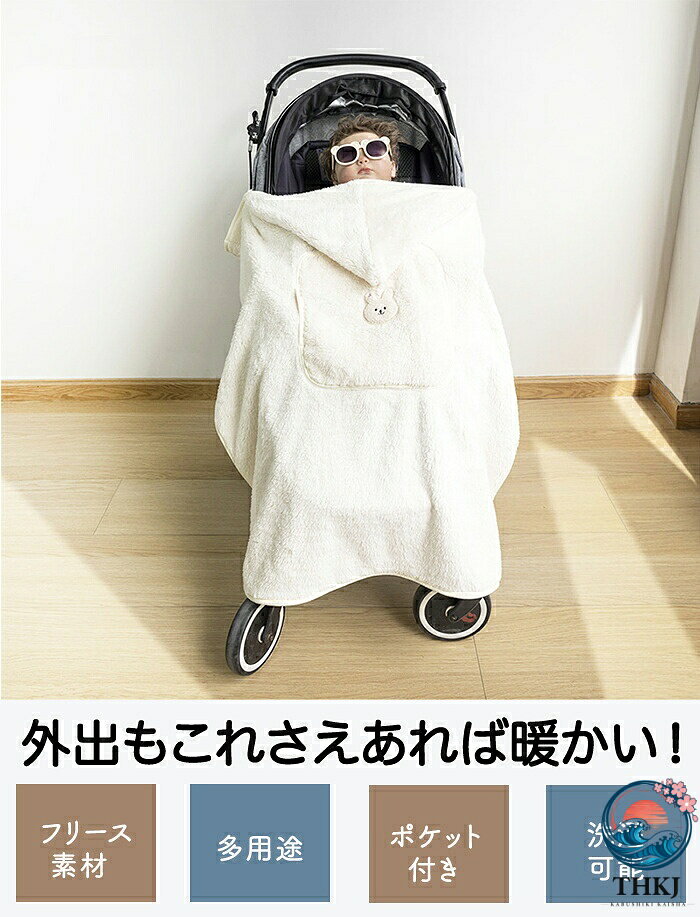悟空楽天市場店の【全品5%ポイント】抱っこ紐 ベビーカー 抱っこ紐ケープ ベビーケープ ベビーカー防寒ケープ フード付き ポケット付き 洗える 防寒ケープ ベビーブランケット 暖かい フリース PP 綿 ふかふか 可愛い 冬 防寒対策 出産祝い 新生児｜アングル2