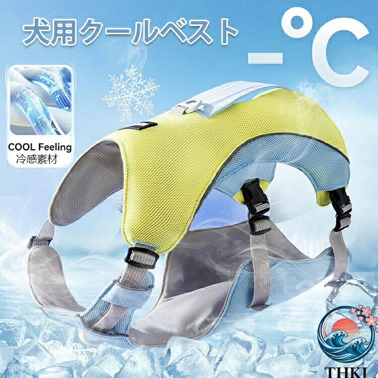 犬用 クールベスト 熱中症対策 ひんやり ベスト ペット 犬 ひんやり冷感クール 中型犬…