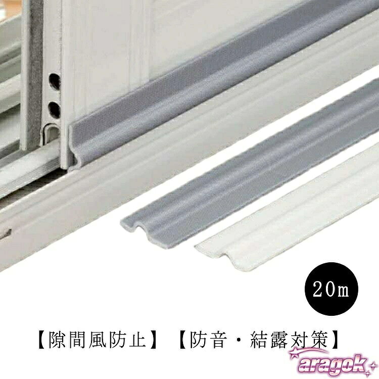 【全品5%ポイント】窓隙間テープ 花粉防止 冷気遮断 隙間風防止 防音 冷暖房効率向上
