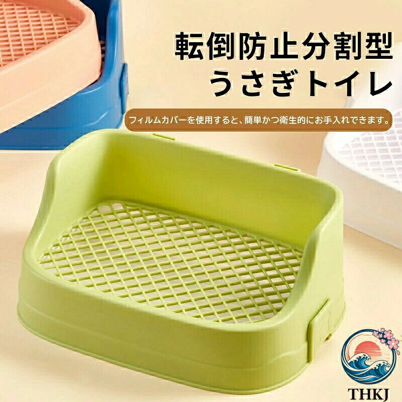 悟空楽天市場店の【全品5%ポイント】うさぎ トイレ うさぎ用 トイレ うさぎ用トイレ 四角ラビレット ラビットフィットパン うさぎ用トイレタリー用品 トイレ 掃除 うさぎ うさぎ全般 うさぎ用品 ウサギ 掃除しやすい ピンク ブルー ホワイト｜アングル3