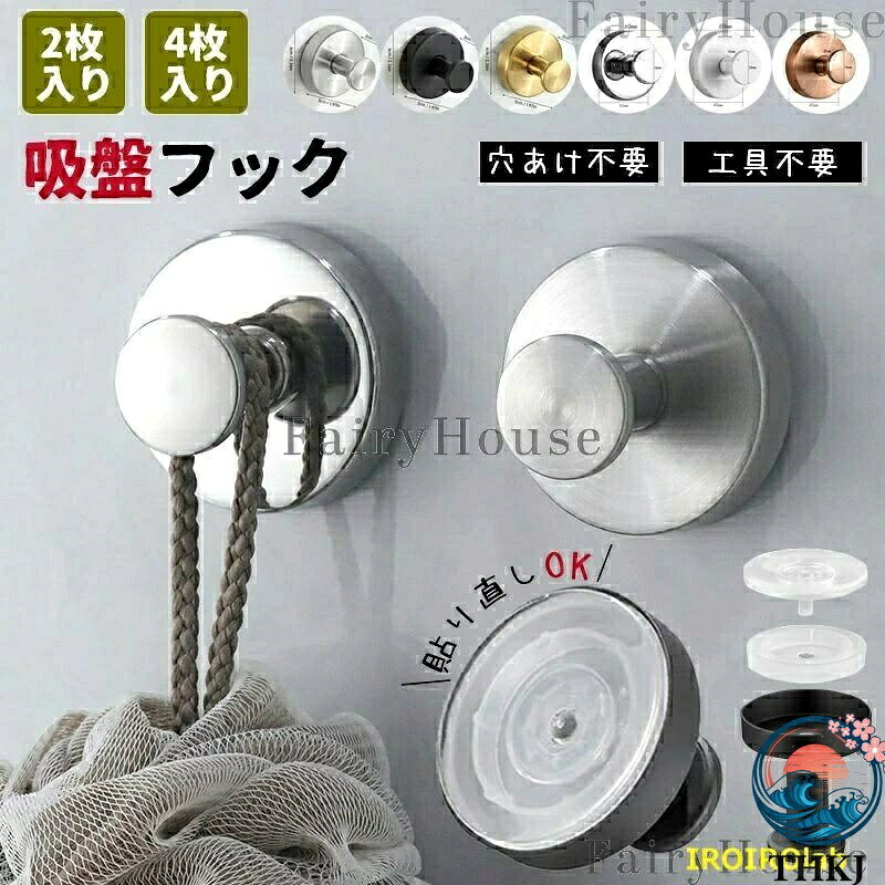 【商品コード】：y813890 【カラー】 シルバー、ブラック、ゴールド、ホワイト、ローズゴールド シルバーA【2枚入り】、ブラック【2枚入り】、ゴールド【2枚入り】、シルバーB【2枚入り】、ホワイト【2枚入り】、ローズゴールド【2枚入り】、シルバーA【4枚入り】、ブラック【4枚入り】、ゴールド【4枚入り】、シルバーB【4枚入り】、ホワイト【4枚入り】、ローズゴールド【4枚入り】 原産国 : 中国 【この商品について】 【強力吸着】: 5mm厚の高性能吸盤で確実な固定を実現し、安定した取り付けが可能です 【再利用可能】: 水洗い可能な設計で、吸盤を洗浄して繰り返し使用できます 【シンプル設計】: スタイリッシュなデザインで、どんな場所にも調和します 【高品質素材】: ステンレス製の本体で耐久性に優れ、長期使用に適しています 【簡単取付】: 工具不要で誰でも簡単に設置可能、24時間後から使用開始できます ※簡易包装となりますのでご理解の程よろしくお願いします。 ※手動測定による1〜3cmの測定偏差を許容してください。 ※モニターや光の効果が異なるため、実際の色は写真の色と若干異なる場合があります。 ※仕様・デザインは改良のため予告なく変更することがあります。【商品コード】：y813890 【カラー】 シルバー、ブラック、ゴールド、ホワイト、ローズゴールド シルバーA【2枚入り】、ブラック【2枚入り】、ゴールド【2枚入り】、シルバーB【2枚入り】、ホワイト【2枚入り】、ローズゴールド【2枚入り】、シルバーA【4枚入り】、ブラック【4枚入り】、ゴールド【4枚入り】、シルバーB【4枚入り】、ホワイト【4枚入り】、ローズゴールド【4枚入り】 原産国 : 中国 【この商品について】 【強力吸着】: 5mm厚の高性能吸盤で確実な固定を実現し、安定した取り付けが可能です 【再利用可能】: 水洗い可能な設計で、吸盤を洗浄して繰り返し使用できます 【シンプル設計】: スタイリッシュなデザインで、どんな場所にも調和します 【高品質素材】: ステンレス製の本体で耐久性に優れ、長期使用に適しています 【簡単取付】: 工具不要で誰でも簡単に設置可能、24時間後から使用開始できます ※簡易包装となりますのでご理解の程よろしくお願いします。 ※手動測定による1〜3cmの測定偏差を許容してください。 ※モニターや光の効果が異なるため、実際の色は写真の色と若干異なる場合があります。 ※仕様・デザインは改良のため予告なく変更することがあります。