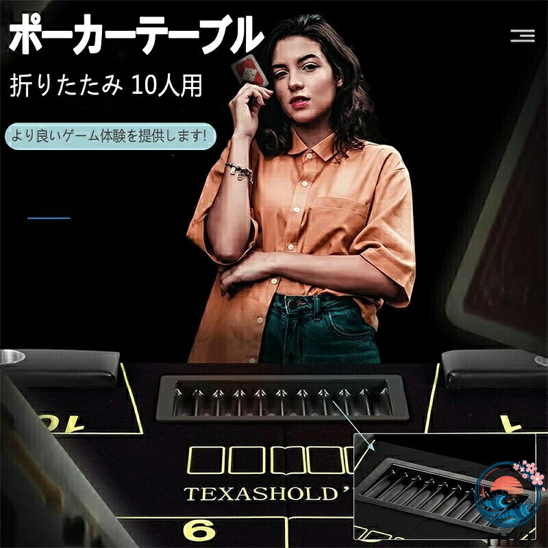 【全品5%ポイント】ポーカーテーブル 折りたたみ 10人用 高級 テキサスホールデムポーカーテーブル 楕円形 広い空間 カップホルダー付き 持ち運び可能 — vista 2