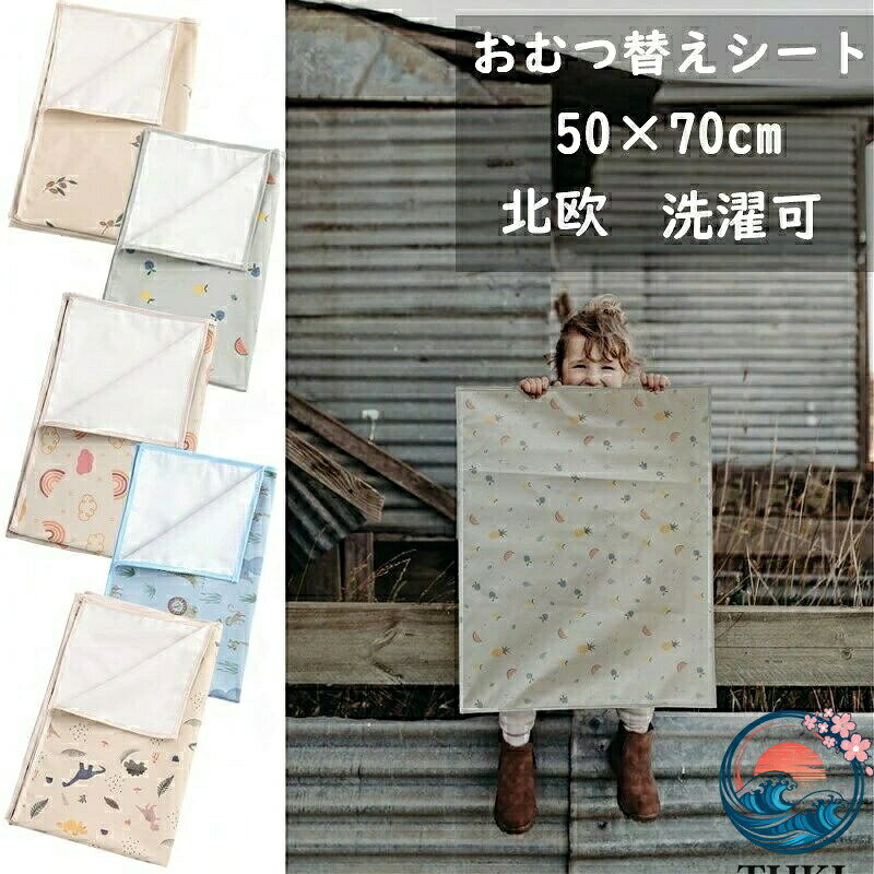商品説明 商品 北欧 おむつ替えシート 素材 ポリエステル（PUレザー生地） 生産国 中国 サイズ Mサイズ：50×70cm★他のサイズにも出品していますので、よろしければご覧になって下さい。 ※平置き採寸になります。実際のサイズとは誤差が出る場合がございますので、参考サイズとしてご覧ください。 ポイント ★同じ柄のお食事エプロンにも出品していますので、よろしければご覧になって下さい。-折り畳んでオムツポーチや鞄に入れられます。-防水シーツなので漏れ安心。-汚れた場合もサッと拭き取って頂ければ取ることができ、外や、友人宅等オムツ替えの際に汚してしまう心配を解消してくれ便利です。 -オムツ替え以外におねしょシート・女性生理・介護用品・犬　猫トイレシートにもご使用頂けます。 ご注意 ※液温は40℃を限度とし、手洗いができる。※液温は30℃を限度とし、洗濯機で洗濯ができる。※アイロン仕上げ禁止※ドライクリーニング禁止 ・モニターにより画像と実際の色味と異なる場合がございます。予めご了承下さい。 ・折り畳んだ状態で発送いたしますので袖などに折り皺がつくことがあります。 ・海外発送-ご注文をお受けしてから通常3~5日営業日以内の発送となります。商品発送後、7〜10日程度でお届けとなります。おすすめ商品一覧