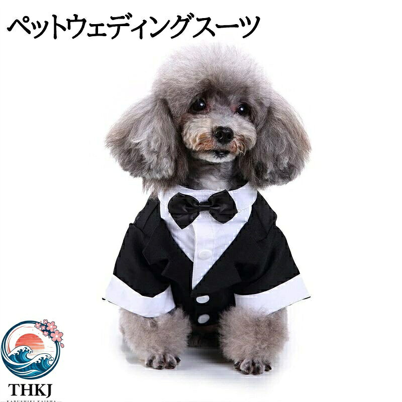 【全品5%ポイント】ペットウェディングスーツ 結婚 撮影道具 写真 新郎 フォーマル 中型犬 猫犬兼用 S XL サイズ 小型犬 ストライプ ペット服 タキシード ドッグウェア 犬服