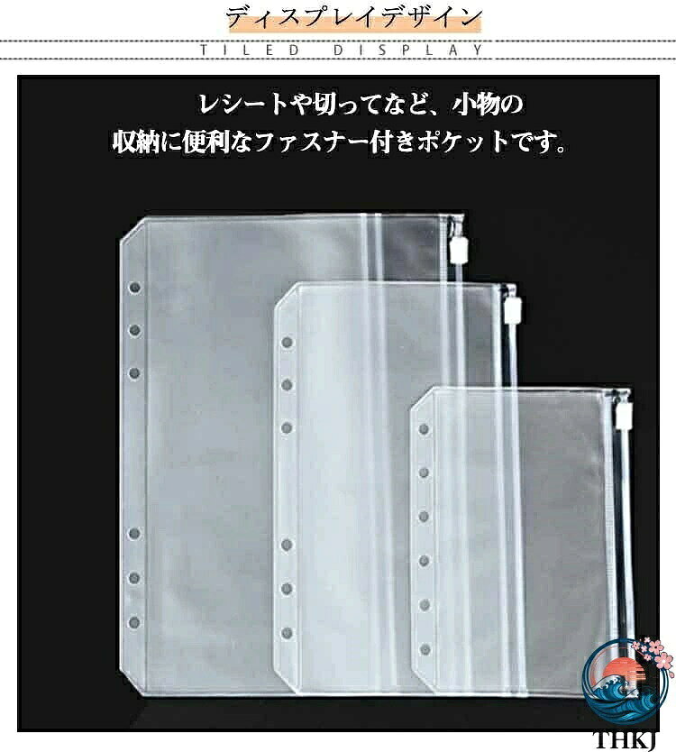 【全品5%ポイント】6 穴リフィル透明収納ポケット ジッパー付き A5A6A7 対応 推し...