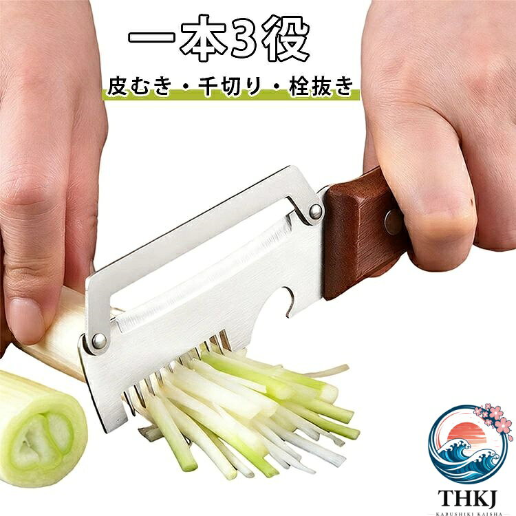 【全品5%ポイント】時短 皮むき器 ステンレス 一本 3 役 料理 大根 皮剥きピーラー 栓抜き 超鋭利 ネギ 皮剥き 野菜 野菜ピーラー 切れ味抜群 調理器具 千切りピーラー 人参 お手入れ簡単 サビにくい 衛生的 家庭用 キッチン用品