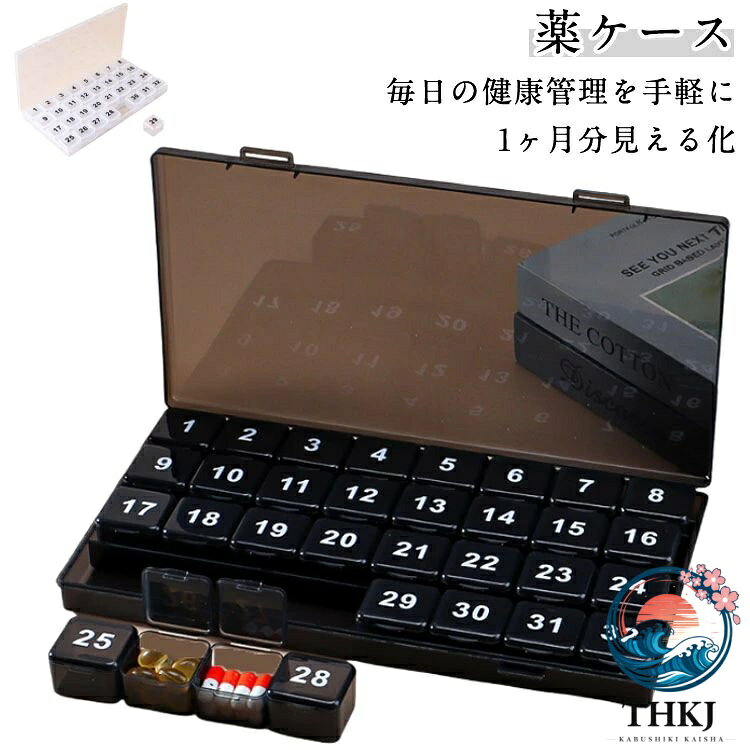 【全品5%ポイント】32 日 薬カレンダー 薬ケース ピルケース 飲み忘れ防止 飲み間違い防止 服薬管理 薬の整理 介護向け 薬箱 薬収納 サプリメント 敬老の日 父の日 母の日 お年寄り 高齢者