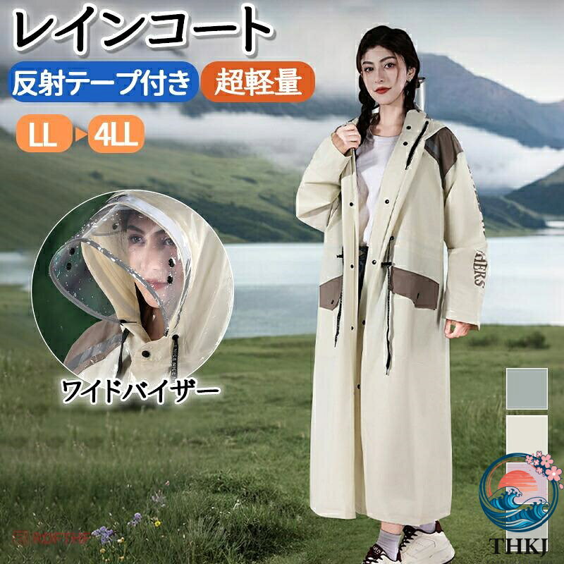 商品詳細商品名 レインコート素材 EVAサイズ：LL 3L 4Lカラー：カーキ|グリーン|パープル|グレー特徴 スタイリッシュなロングデザインで全身をしっかりカバー裾まで届くロング丈で、雨や風を完全に防ぎながら、おしゃれなシルエットがファッションアイテムとしても活躍。通勤や通学、お出かけの際に雨の日でもスタイルを崩さずに過ごせます。防水防風素材で悪天候に強い高機能な防水防風素材を使用し、突然の雨や強風から体を守ります。撥水加工で雨粒をはじき、内部への浸水を防ぎます。ワイドバイザーで顔までしっかり守る広めのフードバイザーが顔や目元を雨や日差しから守り、視界を確保します。雨の日の自転車通勤や歩行も安心です。関連キーワード：おしゃれ雨具 レインウェア 雨の日 梅雨 クリア視野 バイク ライブ 安全ロング丈 大きいサイズ LL 3L 4L 白 緑 紫 灰レインコート レディース メンズ カッパ レインポンチョ ポンチョ 全身 バイク 自転車 通学 通勤 梅雨対策 ロング丈 リュック対応 男女兼用 防水 防風 アウトドア お出かけ 透明バイザー付き 作業着 キャンプ 防災 軽量 速乾 シンプル 可愛い 雨合羽商品詳細商品名 レインコート素材 EVAサイズ：LL 3L 4Lカラー：カーキ|グリーン|パープル|グレー特徴 スタイリッシュなロングデザインで全身をしっかりカバー裾まで届くロング丈で、雨や風を完全に防ぎながら、おしゃれなシルエットがファッションアイテムとしても活躍。通勤や通学、お出かけの際に雨の日でもスタイルを崩さずに過ごせます。防水防風素材で悪天候に強い高機能な防水防風素材を使用し、突然の雨や強風から体を守ります。撥水加工で雨粒をはじき、内部への浸水を防ぎます。ワイドバイザーで顔までしっかり守る広めのフードバイザーが顔や目元を雨や日差しから守り、視界を確保します。雨の日の自転車通勤や歩行も安心です。関連キーワード：おしゃれ雨具 レインウェア 雨の日 梅雨 クリア視野 バイク ライブ 安全ロング丈 大きいサイズ LL 3L 4L 白 緑 紫 灰レインコート レディース メンズ カッパ レインポンチョ ポンチョ 全身 バイク 自転車 通学 通勤 梅雨対策 ロング丈 リュック対応 男女兼用 防水 防風 アウトドア お出かけ 透明バイザー付き 作業着 キャンプ 防災 軽量 速乾 シンプル 可愛い 雨合羽