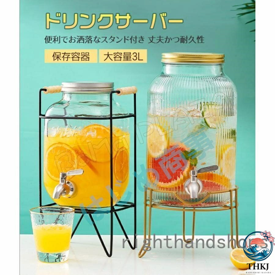 【全品5%ポイント】ドリンクサーバー 5.5L 5L スタンド付 ガラス 蛇口付き 梅酒 果実酒 ウォーターサーバー ガラス瓶 ガラス製 瓶 ジュース作り 大容量 貯蔵容器