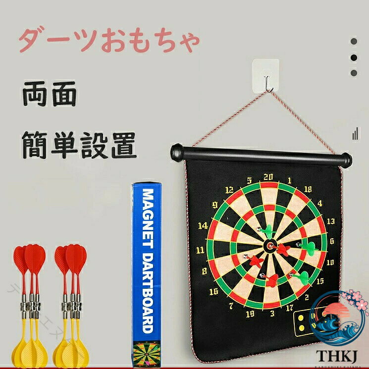 【全品5%ポイント】ダーツおもちゃ マグネットダーツ 安全設計 子供用 簡単収納 パーティゲーム 室内遊び キッズ向け 便利セット 高耐久 楽しい練習 磁石ボード 夢中になる 家族で遊べる 旅行携帯