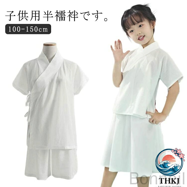 【全品5%ポイント】下着 簡単 速乾 襦袢 ガールズ 着物 着物 上下セット 衿付き 簡...
