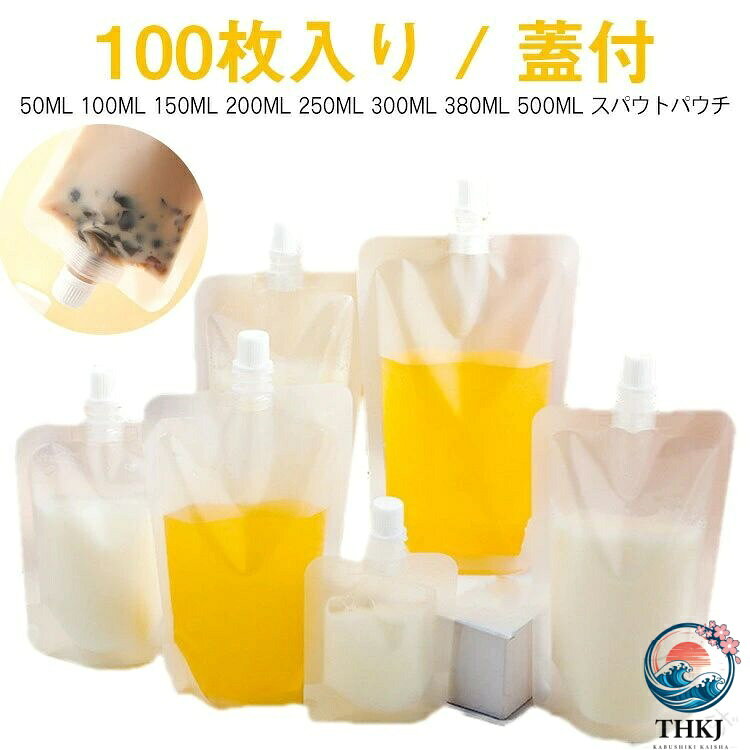 【原産国／製造国: 中国】 .スパウトパウチ 透明 クリア 蓋付 キャップ付 ジュース 自立式 スタンド袋 ジャム ゼリー ジュース ケチャップ コンフィチュール。 指定された配送時間は承っておりません。【ツボラボ】