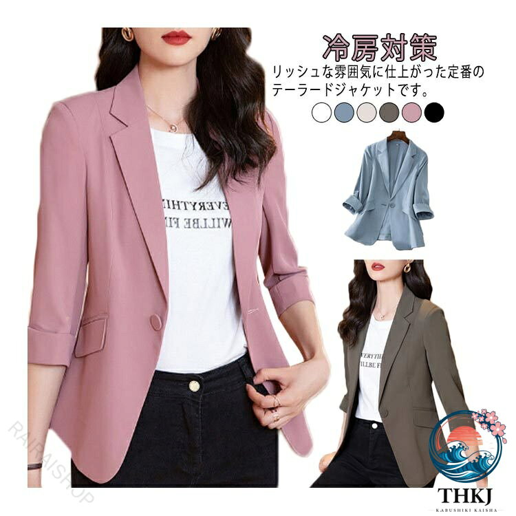 【全品5%ポイント】冷房対策 レディース 春 ジャケット 7 分袖 サマージャケット 春夏 コーデ ビジネス 夏物 夏用 テーラードジャケット アウター 黒 UV カット 夏 薄手 シンプル フォーマル サマージャケット スリム スーツジャケット ホワイト ブルー ブラック