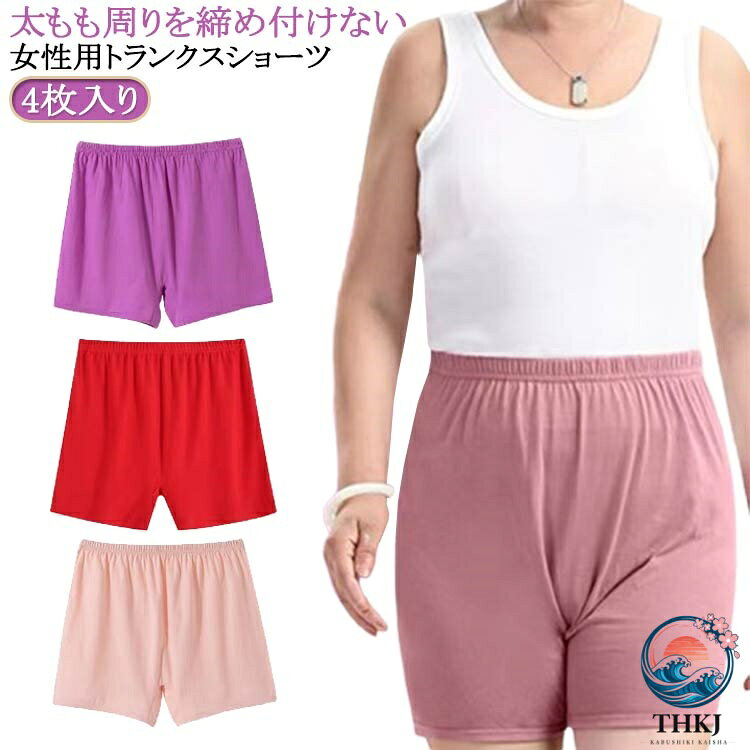 【全品5%ポイント】レディース 4 枚入ハイウエスト綿ボックスショーツ 無地深ばきゆったりおやすみアンダーウェア 母の日プレゼント