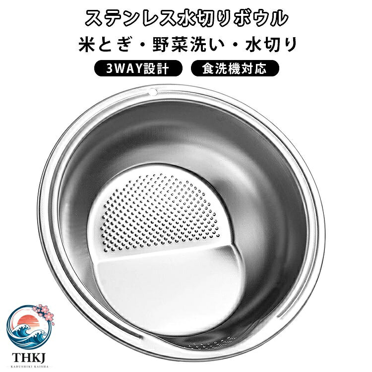 ステンレス水切りボウル米とぎ・野菜洗い・水切り3WAY設計食洗機対応【1台3役の多機能ボウル】「洗う・浸す・水切り」の3つの機能を兼ね備え、お米研ぎや野菜の下ごしらえを効率よく行えます。【こぼれにくい穴あき設計】細かな排水穴を採用しているため、お米の粒を逃しにくく、ボウルを傾けるだけでスムーズに水切りできます。【片手で簡単水切り】中身を押さえる必要がなく、傾けるだけで排水可能。毎日の米研ぎや野菜洗いがより快適になります。【幅広い調理シーンで活躍】お米研ぎはもちろん、野菜の水洗い・つけ置き・アク抜き・冷凍食品の流水解凍・麺類の湯切りなどにも便利です。【高品質ステンレス製】サビに強く、ニオイや色移りがしにくいステンレス素材を採用。丈夫で長く衛生的に使用できます。【食洗機対応でお手入れ簡単】シンプルな一体構造で洗いやすく、使用後は食洗機でそのまま洗浄可能。毎日の後片付けの負担を軽減します。【キッチンをすっきり整理】ボウルとザルの機能をひとつにまとめることで、収納スペースを節約しながら調理効率もアップします。 サイズ F サイズについての説明 27x14x10cn 素材 ステンレス 色 シルバー 備考 ●サイズ詳細等の測り方はスタッフ間で統一、徹底はしておりますが、実寸は商品によって若干の誤差(1cm〜3cm )がある場合がございますので、予めご了承ください。 ●製造ロットにより、細部形状の違いや、同色でも色味に多少の誤差が生じます。 ●パッケージは改良のため予告なく仕様を変更する場合があります。 ▼商品の色は、撮影時の光や、お客様のモニターの色具合などにより、実際の商品と異なる場合がございます。あらかじめ、ご了承ください。 ▼生地の特性上、やや匂いが強く感じられるものもございます。数日のご使用や陰干しなどで気になる匂いはほとんど感じられなくなります。 ▼同じ商品でも生産時期により形やサイズ、カラーに多少の誤差が生じる場合もございます。 ▼他店舗でも在庫を共有して販売をしている為、受注後欠品となる場合もございます。予め、ご了承お願い申し上げます。 ▼出荷前に全て検品を行っておりますが、万が一商品に不具合があった場合は、お問い合わせフォームまたはメールよりご連絡頂けます様お願い申し上げます。速やかに対応致しますのでご安心ください。