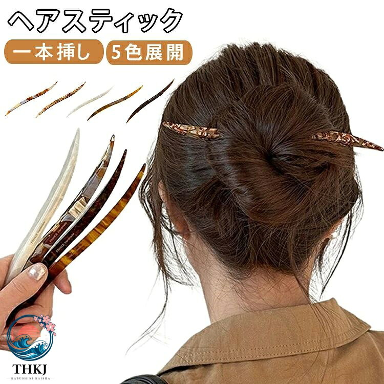 【一本で簡単ヘアアレンジ】まとめ髪にサッと挿すだけで、こなれ感のあるアップスタイルが完成。忙しい朝やお出かけ前にも使いやすい便利なヘアアクセサリーです。【和装・洋装どちらにも対応】浴衣や着物などの和装にはもちろん、ワンピースやカジュアルコーデにも合わせやすいデザイン。季節を問わず幅広いシーンで活躍します。【軽量で使いやすい】軽やかな着け心地で長時間使用しやすく、髪への負担を抑えながらしっかりまとめ髪をキープします。【上品な風デザイン】落ち着いた雰囲気の風マーブル柄が魅力のかんざしです。シンプルながら存在感があり、ヘアアレンジにさりげない華やかさをプラスします。【選べる5カラー展開】コーディネートや気分に合わせて選べる5色展開。ナチュラル系からシックなカラーまで揃い、普段使いにも取り入れやすいデザインです。【プレゼントにもおすすめ】シンプルで年代を問わず使いやすいため、誕生日や母の日などのちょっとしたギフトにもおすすめです。 サイズ かんざし サイズについての説明 全長約17.5cm※サイズ表の実寸法は商品によって1-3cm程度の誤差がある場合がございます。 素材 アクリル 色 カラー01 カラー02 カラー03 カラー04 カラー05 備考 ●サイズ詳細等の測り方はスタッフ間で統一、徹底はしておりますが、実寸は商品によって若干の誤差(1cm〜3cm )がある場合がございますので、予めご了承ください。 ●製造ロットにより、細部形状の違いや、同色でも色味に多少の誤差が生じます。 ●パッケージは改良のため予告なく仕様を変更する場合があります。 ▼商品の色は、撮影時の光や、お客様のモニターの色具合などにより、実際の商品と異なる場合がございます。あらかじめ、ご了承ください。 ▼生地の特性上、やや匂いが強く感じられるものもございます。数日のご使用や陰干しなどで気になる匂いはほとんど感じられなくなります。 ▼同じ商品でも生産時期により形やサイズ、カラーに多少の誤差が生じる場合もございます。 ▼他店舗でも在庫を共有して販売をしている為、受注後欠品となる場合もございます。予め、ご了承お願い申し上げます。 ▼出荷前に全て検品を行っておりますが、万が一商品に不具合があった場合は、お問い合わせフォームまたはメールよりご連絡頂けます様お願い申し上げます。速やかに対応致しますのでご安心ください。