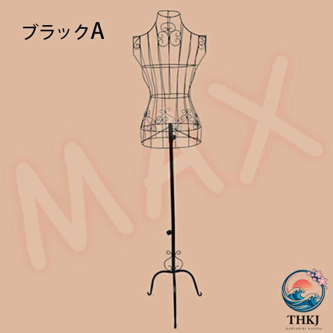 悟空楽天市場店の【全品5%ポイント】レディース ワイヤートルソー アイアン スチール ディスプレイ 軽量 ハンガー 洋裁 ドレス 服飾 ファッション インテリア｜アングル2