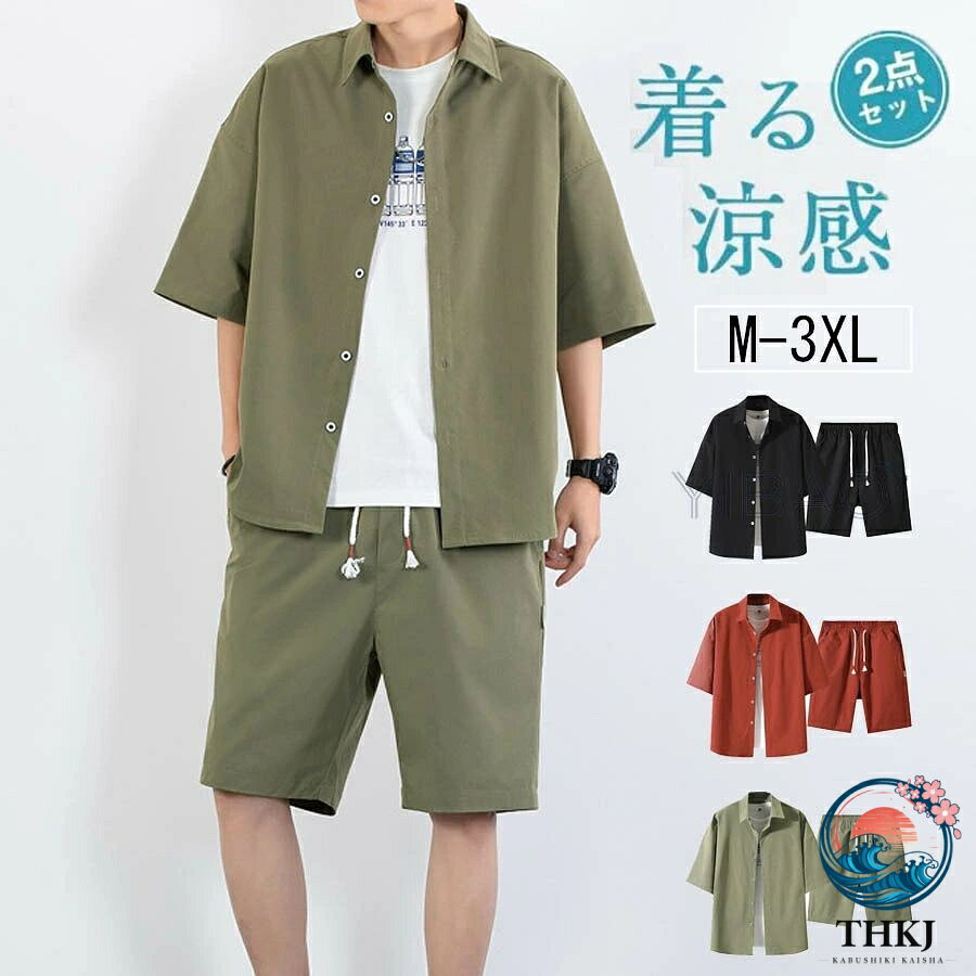 商品情報 商品:セットアップ カラー：写真とおり サイズ：M-3XL 素材:ポリエステル 盛夏に向けて通気性が良い素材を使用。 軽くてサラッと着れる肌触りのいい生地なので、ごわつきなく着用できるシャツセットアップです。 シャツをさらっと羽織るだけで夏のお洒落を加速させます。 上下別で活用いただけるので、これ1着で色んなコーデを楽しめます！ 着やすさの追求、着心地の向上 野暮ったくなり過ぎず、楽に履いていただける採寸にこだわりました。　　 【注意】 ※本製品は受注後メーカーへ発注をおかけしております。また、稀にメーカにも在庫がない場合もございます。予めご了承ください。 ※商品写真は、できる限り現品を再現するように画像処理などの補正を行っておりますが、ご利用のモニターや環境により差異が生じます。予めご了承くださいませ。 ●至急ご利用頂く場合、大量ご購入場合は事前にメールか問い合わせフォームでご連絡お願いします。 ●何かご不明な点、ご要望などございましたら、お気軽に問い合わせください。