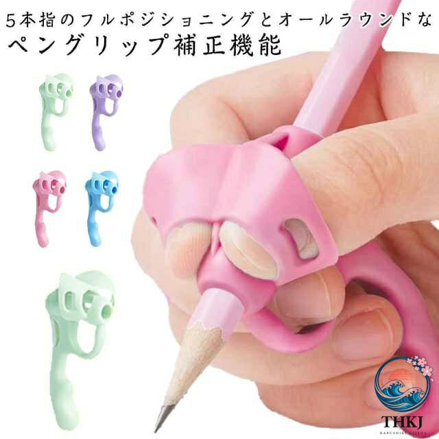 5本指のフルポジショニングとオールラウンドなペングリップ補正機能安全なシリコン素材なので安心してご使用いただけます鉛筆を持つ姿勢が間違っていると、子供は近視になったり、猫背になったり、指が変形したりする可能性があります。5本の指の正確な位置でペンの持ち方を学ぶことができ、実際のペンを持つ感覚を再現する溝のデザインが特徴の鉛筆ホルダーです。左利きの方でもお使いいただけます サイズ 10個セット サイズについての説明 F 素材 シリコーン 色 ブルー グリーン ピンク パープル 備考 ●サイズ詳細等の測り方はスタッフ間で統一、徹底はしておりますが、実寸は商品によって若干の誤差(1cm〜3cm )がある場合がございますので、予めご了承ください。 ●製造ロットにより、細部形状の違いや、同色でも色味に多少の誤差が生じます。 ●パッケージは改良のため予告なく仕様を変更する場合があります。 ▼商品の色は、撮影時の光や、お客様のモニターの色具合などにより、実際の商品と異なる場合がございます。あらかじめ、ご了承ください。 ▼生地の特性上、やや匂いが強く感じられるものもございます。数日のご使用や陰干しなどで気になる匂いはほとんど感じられなくなります。 ▼同じ商品でも生産時期により形やサイズ、カラーに多少の誤差が生じる場合もございます。 ▼他店舗でも在庫を共有して販売をしている為、受注後欠品となる場合もございます。予め、ご了承お願い申し上げます。 ▼出荷前に全て検品を行っておりますが、万が一商品に不具合があった場合は、お問い合わせフォームまたはメールよりご連絡頂けます様お願い申し上げます。速やかに対応致しますのでご安心ください。