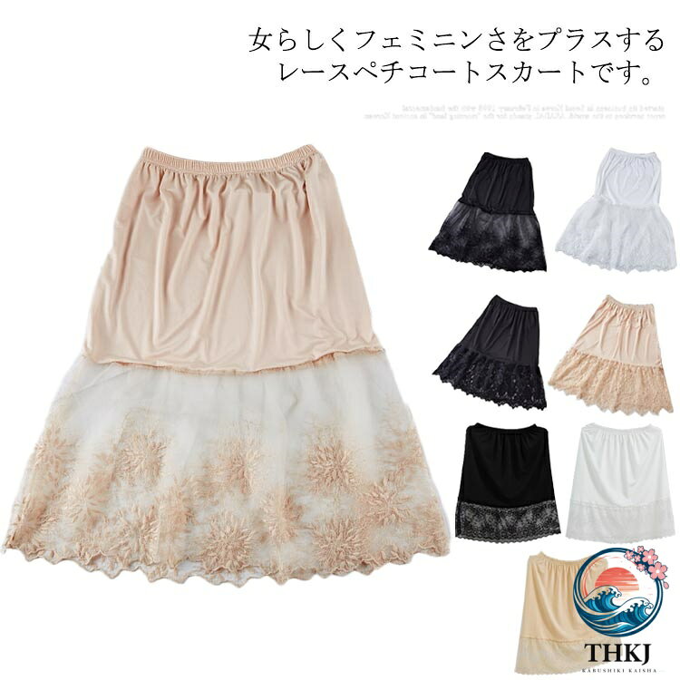 【全品5%ポイント】ペチコート 透け防止 切り替え スカート ショート丈 スリップ 透けない ロングレース シンプル インナー 重ね着 ワンピースの下に スカート