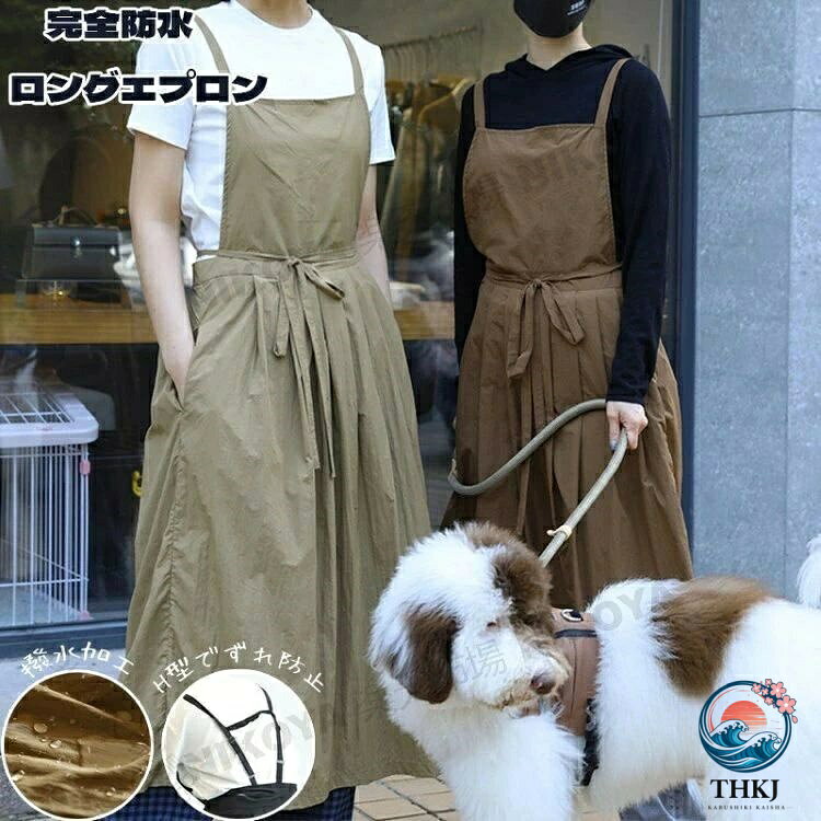 商品名エプロンワンピース 素材ナイロン（撥水加工） サイズ着丈：約106cm お勧めポイント【撥水素材】汚れにくい、縮みにくい、撥水機能を持つナイロン素材を使用しております。水回り仕事に最適、汚れも落ちやすい。おしゃれなデザインなので、美容室や喫茶店、お花屋などに大活躍！【ずれない・落ちない】H型仕様で調理中に肩紐がずれたり、落ちたりすることがありませんし、181gの軽量さで首や肩への負担が少ないので長時間着用しても疲れにくいです。【ロングタイプ】ひざまで隠れ、ゆったりとしたワンピース風、体系カバーに効果抜群！足の動きにも邪魔にならないちょうどいい長さです。【大きめのポケット付き】携帯や作業グッズなど何でもスポッと入るから便利なポケットは両サイドに付属しています。 原産国MADE IN CHINA お洗濯の方法・濃色は色落ちすることがありますので、他の物とのお洗濯はお避け下さい。・生成り・淡色には蛍光増白剤の入っていない洗剤をご使用下さい。・長時間の水への浸漬は避け、洗濯後は速やかに形を整えて陰干しをして下さい。 ご注意いただきたいこと※販売価格を抑えるため弊社では簡易包装での発送となります。あらかじめご了承ください。※当店で販売された商品はすべで一点ずつ検品しておりますが、万が一お届けされた商品に不具合がございましたら、こちらにご連絡いただければ、迅速に対応させていただきますので、ご安心ください。※生産時期により、色・サイズ・デザインが多少が異なる場合がございます。あらかじめ御了承下さい。※生地を織る際に糸の継ぎ目や多少のほつれ等が生じる場合がございますが品質上の問題はございませんのでご了承ください。※モニター環境により、色合いや光沢が若干変わる場合がございます。※柄の出方は1枚1枚違う場合がございますのでご了承くださいませ。※感じ方には個人差がございますので参考程度にてお願いいたします。※測定したサイズは素人採寸のため1〜3cm程度の誤差が生じる場合があります。※まれに縫い目部分から糸が出ている場合がございます。不良品ではありませんので、ご了承ください。 関連エプロン おしゃれ ワンピース 防水エプロン 撥水エプロン 撥水加工 作業用 h型 オシャレ 北欧 レディース エプロン 完全防水 前掛け エプロン エプロンレディース 大きいサイズ ロングエプロン 無地 撥水エプロン カフェエプロン エプロンワンピース 美容師 花屋 プレゼント ギフト 母の日 送料無料 エプロン かぶるだけ おしゃれ ワンピース かわいい シンプル 撥水 バッククロス オシャレ 北欧 綿 100% エプロンレディース 大きいサイズ ロングエプロン 無地 お尻 隠れる 大きいサイズ 保育士 撥水エプロン カフェエプロン キッチン エプロンワンピース ロング 綿100% ナチュラル コットン100％ 柔らかい ゆったり 体型カバー カフェ 作業用 食事 仕事 新生活 プレゼント 着脱カンタン 保育士エプロン 美容師 料理 花屋 キッチン レディース ワークエプロン ロングエプロン 20代 30代 40代 50代 60代 70代 北欧風 茶色 ママ ガーデニング 雑貨屋 女性用 レディース プレゼント ギフト 母の日 敬老の日 おばあちゃん 誕生日 結婚 飲食店 花屋