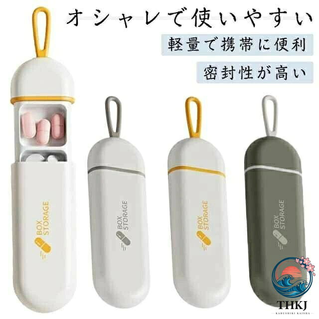 【全品5%ポイント】2 個セット ピルケース 携帯用 コンパクト サプリメントケース 薬ケース 防湿 防水 密封 旅行 収納 仕切り 小物収納 薄型 軽量 持ち運び サプリケース 錠剤 プラスチック ミニ薬ケース 錠剤ケース 薬入れ 保管 プレゼント
