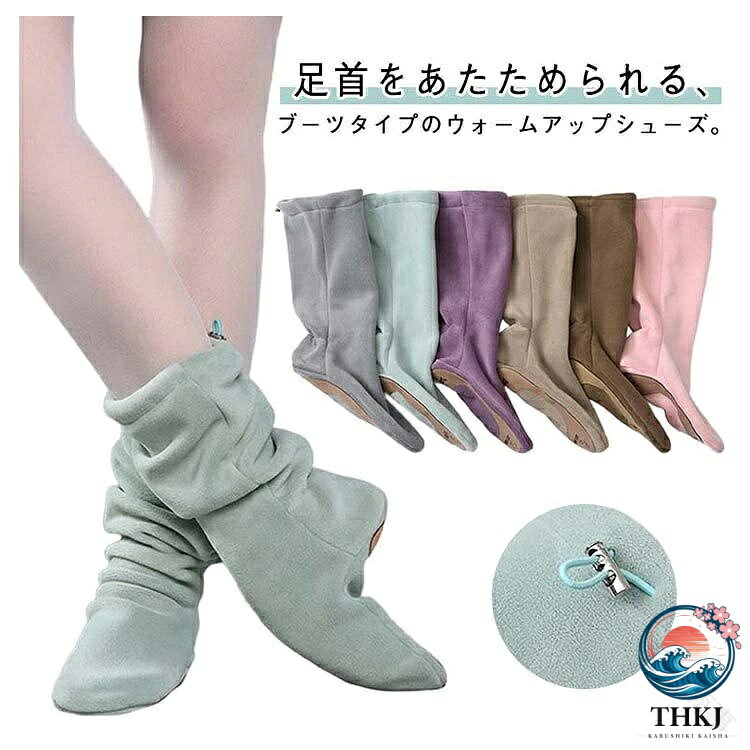 【全品5%ポイント】バレエ シューズ バレエシューズ ダンスシューズ バレエブーツ ウォームアップシューズ ウォームアップブーツ ウォームブーツ シューズカバー ソックス 靴下 あったか 防寒 子供 キッズ ジュニア 大人 男女兼用 バレエ用品