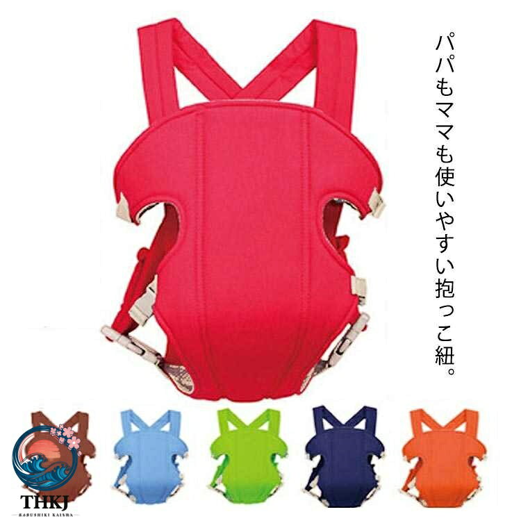 パパもママも使いやすい抱っこ紐。軽量で肩や腰に負担がかかりにくい設計が嬉しいです。クッション入りで肩に優しく、キッズが長時間座っても疲れません。電車やバスなどの移動時や、お買い物、お散歩、旅行など、さまざまなシーンでお使い頂けます。 サイズFサイズについての説明ウエスト周り62〜116cmに適しています 最大重量15kgまで耐えます素材ポリエステル スポンジ素材色レッド グリーン ライトブルー ネイビー オレンジ ブラウン パープル備考 ●サイズ詳細等の測り方はスタッフ間で統一、徹底はしておりますが、実寸は商品によって若干の誤差(1cm〜3cm )がある場合がございますので、予めご了承ください。●製造ロットにより、細部形状の違いや、同色でも色味に多少の誤差が生じます。●パッケージは改良のため予告なく仕様を変更する場合があります。▼商品の色は、撮影時の光や、お客様のモニターの色具合などにより、実際の商品と異なる場合がございます。あらかじめ、ご了承ください。▼生地の特性上、やや匂いが強く感じられるものもございます。数日のご使用や陰干しなどで気になる匂いはほとんど感じられなくなります。▼同じ商品でも生産時期により形やサイズ、カラーに多少の誤差が生じる場合もございます。▼