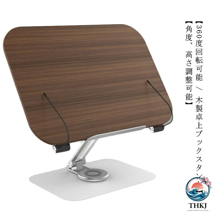 【360度回転可能 / 木製卓上ブックスタンド】【角度、高さ調整可能】 サイズ F サイズについての説明 ※サイズ表の実寸法は商品によって1-3cm程度の誤差がある場合がございます。 素材 木 アイアン 色 ブラウン 備考 ●サイズ詳細等の測り方はスタッフ間で統一、徹底はしておりますが、実寸は商品によって若干の誤差(1cm〜3cm )がある場合がございますので、予めご了承ください。 ●製造ロットにより、細部形状の違いや、同色でも色味に多少の誤差が生じます。 ●パッケージは改良のため予告なく仕様を変更する場合があります。 ▼商品の色は、撮影時の光や、お客様のモニターの色具合などにより、実際の商品と異なる場合がございます。あらかじめ、ご了承ください。 ▼生地の特性上、やや匂いが強く感じられるものもございます。数日のご使用や陰干しなどで気になる匂いはほとんど感じられなくなります。 ▼同じ商品でも生産時期により形やサイズ、カラーに多少の誤差が生じる場合もございます。 ▼他店舗でも在庫を共有して販売をしている為、受注後欠品となる場合もございます。予め、ご了承お願い申し上げます。 ▼出荷前に全て検品を行っておりますが、万が一商品に不具合があった場合は、お問い合わせフォームまたはメールよりご連絡頂けます様お願い申し上げます。速やかに対応致しますのでご安心ください。