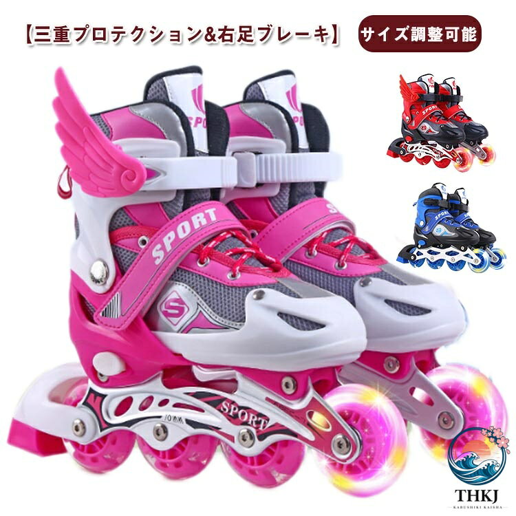 【三重プロテクション&右足ブレーキ】三重プロテクションシステム、安全バックル＆マジックテープ＆靴ひもがあり、安全性と快適さを保ちます。充電不要のホイールが回るとキラキラと光る★滑るときにピカピカと光ってカッコイイ！運動の習慣に合わせて、左足は体重を支える、右足の独立ブレーキ、使い易くて安全です。【安定性と静音性と耐久性】インラインスケートの表面高強度衝突の対策を講じ、衝撃吸収材を使用し、振動を防ぐ 、安定感があります。安全性と快適さを確保します。一列四つのスケートの構造で、インラインスケートを順調に回ると同時に静音性も優れ、頑丈で耐久性に優れ、長時間使用しても大丈夫です。【ホリデーギフトとバースデープレゼント】インラインスケートはあらゆる年齢の子供たちに愛されており、大人にとっても楽しいことです。 また、学校、会社への往復の移動手段としても使用できます。男女を問わず、学生から社会人まで、あらゆる方も楽しめます。広場、公園などの広い場所で簡単に有酸素運動ができますよ。 サイズ S（足長さ約17-20.3cm） M（足長さ約20.3-23.3cm） L（足長さ約23.3-26cm） サイズについての説明 サイズ：S（足長さ約17-20.3cm） M（足長さ約20.3-23.3cm） L（足長さ約23.3-26cm）※サイズ計測には誤差が生じます。 素材 PP PVC ポリエステル 金属 色 ブルーホワイト ピンク レッド ブラックブルー 備考 ●サイズ詳細等の測り方はスタッフ間で統一、徹底はしておりますが、実寸は商品によって若干の誤差(1cm〜3cm )がある場合がございますので、予めご了承ください。 ●製造ロットにより、細部形状の違いや、同色でも色味に多少の誤差が生じます。 ●パッケージは改良のため予告なく仕様を変更する場合があります。 ▼商品の色は、撮影時の光や、お客様のモニターの色具合などにより、実際の商品と異なる場合がございます。あらかじめ、ご了承ください。 ▼生地の特性上、やや匂いが強く感じられるものもございます。数日のご使用や陰干しなどで気になる匂いはほとんど感じられなくなります。 ▼同じ商品でも生産時期により形やサイズ、カラーに多少の誤差が生じる場合もございます。 ▼他店舗でも在庫を共有して販売をしている為、受注後欠品となる場合もございます。予め、ご了承お願い申し上げます。 ▼出荷前に全て検品を行っておりますが、万が一商品に不具合があった場合は、お問い合わせフォームまたはメールよりご連絡頂けます様お願い申し上げます。速やかに対応致しますのでご安心ください。