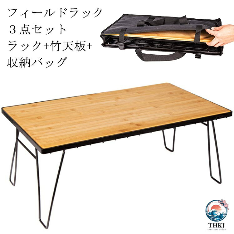 【全品5%ポイント】フィールドラック セット 天板 ケース ケースセット テーブル ...