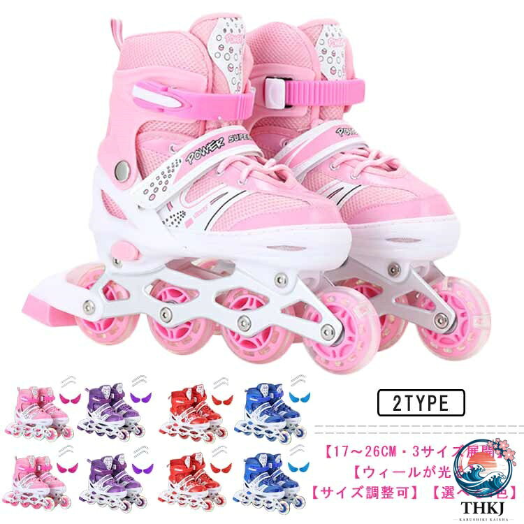 【17-26cm・3サイズ展開】【ウィールが光る】【サイズ調整可】【選べる4色】【4サイズ調整可】工具不要で、PUSHボタンで4段階サイズに変更できます、簡単に調整可能なので成長期のお子様に最適しています！【二重プロテクション】二重プロテクションシステム、標準的な安全バックル＆マジックテープがあり、安全性と快適さを保ちます。【全発光ホイール】充電不要のホイールが回るとキラキラと光る★滑るときにピカピカと光ってカッコイイ！8つ発光ホイールのデザインです。【右足ブレーキ】運動の習慣に合わせて、左足は体重を支える、右足の独立ブレーキ、使い易くて安全です。【アルミ製ブラケット】アルミ製ブラケットは多くの圧力を受けながらもスムーズさを保証します。より安心してフリーラインスケートに集中する事が可能になります。【通気性抜群】長時間使用でも汗でべたつかず快適です、滑り心地とフィット感をもたらします。【安定性と耐久性】インラインスケートの表面高強度衝突の対策を講じ、衝撃吸収材を使用し、振動を防ぐ 、安定感があります。安全性と快適さを確保します。一列四つのスケートの構造で、インラインスケートを順調に回る、摩擦抗性が少なく、耐久性に優れ、長時間使用しても大丈夫です。【幅広い対象】あらゆる年齢の子供たちに愛されており、大人にとっても楽しいことです。 男女を問わず、学生から社会人まで、あらゆる方も楽しめます。広場、公園などの広い場所で簡単に有酸素運動ができます。 サイズ S M L サイズについての説明 S内寸17-20cm M内寸21-23cm L内寸24-26cm 素材 裏地と表地：PU、スポンジ、メッシュ 支え：アルミニウム合金 ホイール：PU TPR 色 ピンク1つ光るウィール ピンク全光るウィール レッド1つ光るウィール レッド全光るウィール ブルー1つ光るウィール ブルー全光るウィール パープル1つ光るウィール パープル全光るウィール 備考 ●サイズ詳細等の測り方はスタッフ間で統一、徹底はしておりますが、実寸は商品によって若干の誤差(1cm〜3cm )がある場合がございますので、予めご了承ください。 ●製造ロットにより、細部形状の違いや、同色でも色味に多少の誤差が生じます。 ●パッケージは改良のため予告なく仕様を変更する場合があります。 ▼商品の色は、撮影時の光や、お客様のモニターの色具合などにより、実際の商品と異なる場合がございます。あらかじめ、ご了承ください。 ▼生地の特性上、やや匂いが強く感じられるものもございます。数日のご使用や陰干しなどで気になる匂いはほとんど感じられなくなります。 ▼同じ商品でも生産時期により形やサイズ、カラーに多少の誤差が生じる場合もございます。 ▼他店舗でも在庫を共有して販売をしている為、受注後欠品となる場合もございます。予め、ご了承お願い申し上げます。 ▼出荷前に全て検品を行っておりますが、万が一商品に不具合があった場合は、お問い合わせフォームまたはメールよりご連絡頂けます様お願い申し上げます。速やかに対応致しますのでご安心ください。