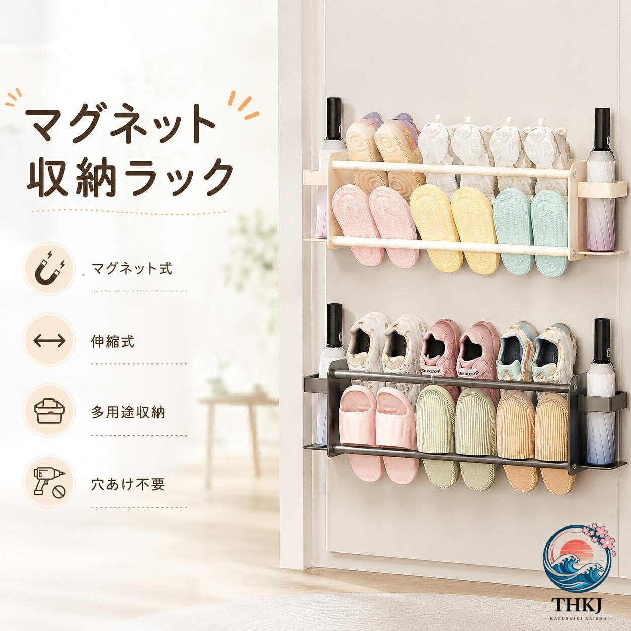 【全品5%ポイント】マグネット収納ラック スリッパラック 伸縮式 2 段収納 玄関収納 玄関ラック マグネット式 多機能収納ラック 傘収納 傘立て付き ドア裏収