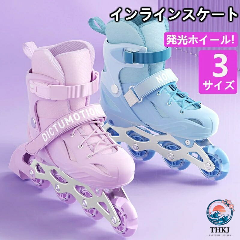 【商品情報】ブランド：ZYACOFVE；サイズ：S:内寸15-18cm(26-29)，推奨年齢3-7歳；M:内寸18.5-21.5cm(30-35)，推奨年齢6-12歳；L:内寸22-25cm(36-41)，推奨年齢12歳-成人。（足の太い方、幅の広い方は、大きめのサイズをお選びください） 【360°全包保護】インラインスケートの表面高強度衝突の対策を講じ、衝撃吸収材を使用し、振動を吸収し、安定感があります。360°保護され、高硬度の筐体と厚いステント設計で、荷重力が強く、子供が足をくじいにくいです。 【ライト搭載】ホイールはABEC-7ベアリング採用して、スムーズを保証します！滑る時の振動を吸収しながら騒音もなくしてくれます。 【内胆分解可能】通気性いいのメッシュ素材が快適な履き心地とフィット感をもたらします。内胆は分解洗浄し、繰り返し使用し、清潔に保つことができます。 【サイズ調整可能】サイズ調整可能な為、子供の成長に合わせて調整することが可能で、より多くの子供の足の長さのニーズを満たすことができます。 【品質保証サービス】 弊店はお客様に安心なサービスを提供しております。 開封後の商品や、ご洗濯後の商品など、製品の品質の問題であれば、ご利用いただいてからのご変更や交換も対応しておりますので、ご安心ください。
