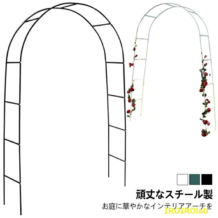 【全品5%ポイント】フラワーアーチ ローズアーチ ガーデンアーチ つるバラ アーチ ...