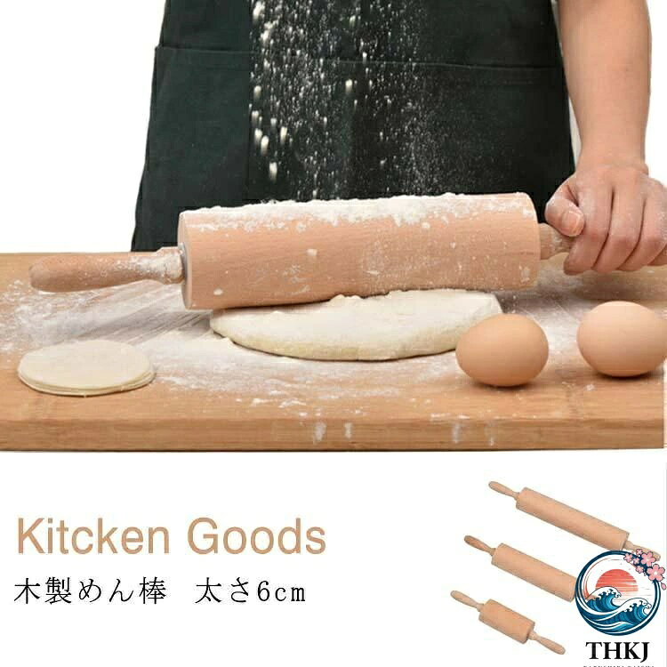 【全品5%ポイント】 木製 めん棒 太い 麺棒 めん棒 製菓用 回転 ローラー 製パン ローラー式 クッキー パン パイ まんじゅう お菓子 製菓道具 製パン道具