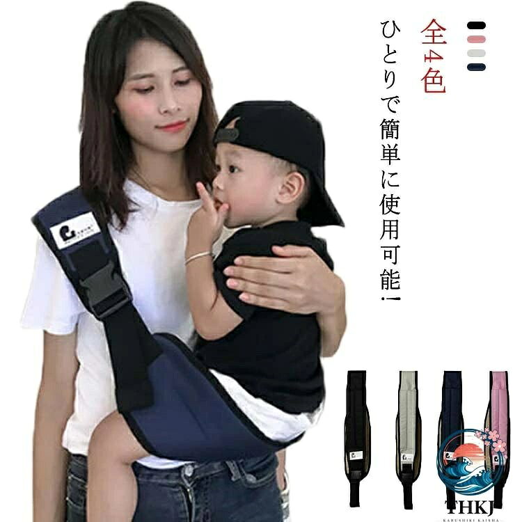 【全品5%ポイント】抱っこ紐 スリング ベビースリング 抱っこひも ベビー 斜め掛け キッズ 抱っこサポート 軽量 新生児 片手抱っこ 赤ちゃん サポート 肩キャリア 授乳用 安い コンパクト 出産祝い お出かけ プレゼント 5 ヶ月 3.5 歳 19 25KG