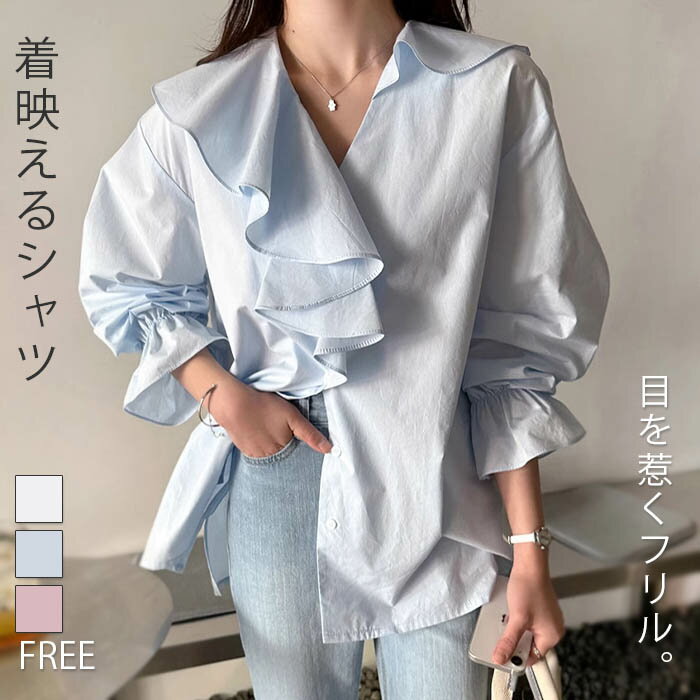 Rakuten - シャツ レディース 長袖 とろみ フリル袖 春 秋 フレア袖 トップス フェミニン 着回し シンプル おしゃれ 大人 カジュアル こなれ感 夏 デザイン オ きれいめ 大きいサイズ