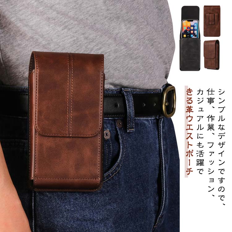 ベルトポーチ ベルトホルダー レザー メンズ 革 スマホポーチ 仕事用 スマホケース 高品質 ウエストポーチ かっこいい 縦型 作業用 紳..