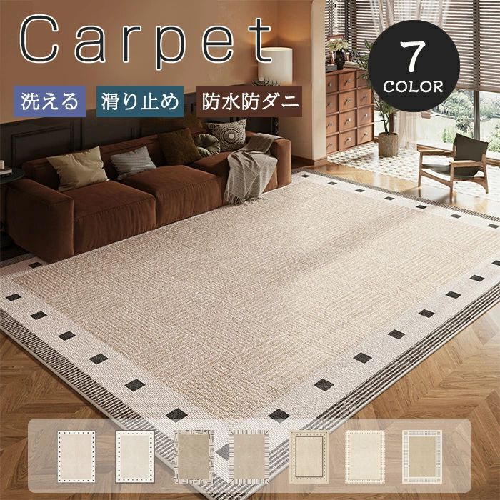 樂天商城 - ラグ 洗える ラグマット 方形 140×200cm 北欧 2畳 3畳 カーペット 滑り止め 絨毯 長方形 大判 撥水加工 おしゃれ アンティーク リビング オールシー 床暖房対応 ホットカーペット対応