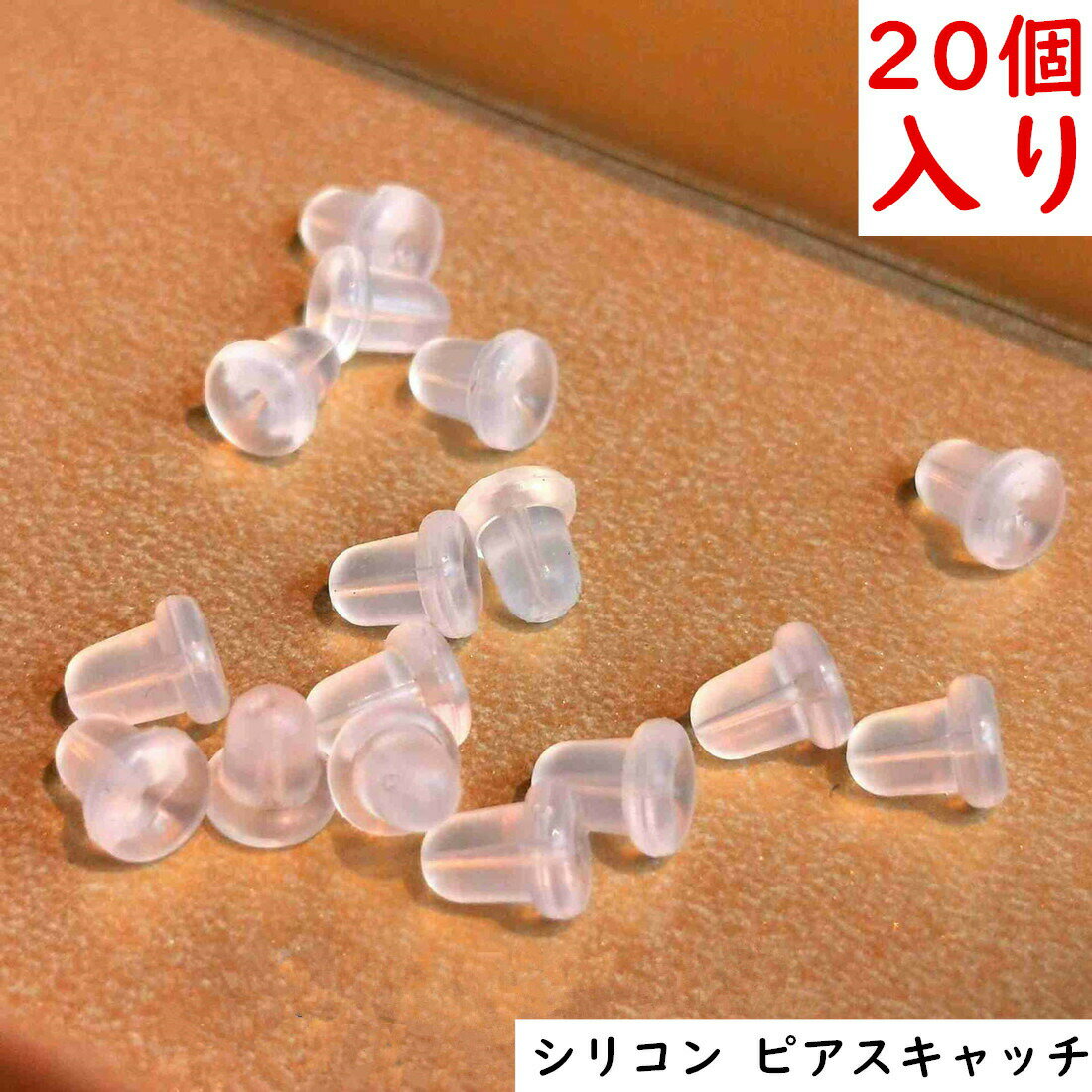 樂天商城 - シリコン ピアス キャッチ 10ペア 20個セット 金属アレルギー 対応 ジュエリー アクセサリー シリコンキャッチ ピアスキャッチ キャッチャー パーツ 樹 留め具 ポスト金具 ポスト