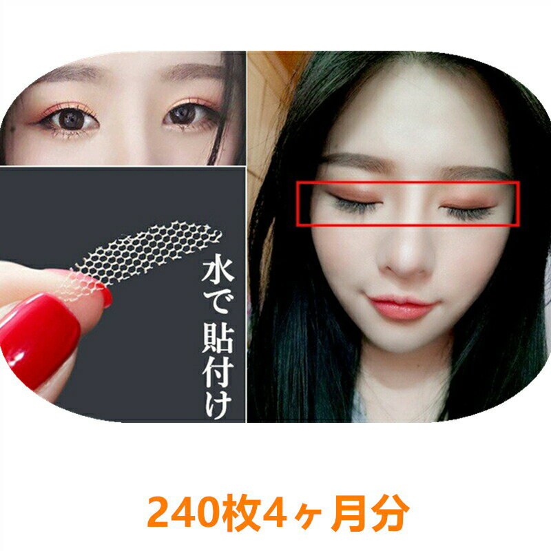 樂天商城 - アイテープメッシュ二重まぶた水で貼り付け簡単アイテムふたえテープ癖付けアイプチ夜クセ付け240本 120回 4ヵ月分 プッシャー ピンセット 4ヵ月分 120回
