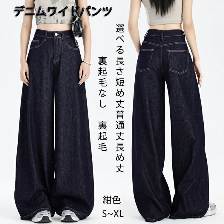 樂天商城 - 裏ボア ジーンズ 裏起毛 デニム ジーパロングパンツ レディース ワイドパンツ