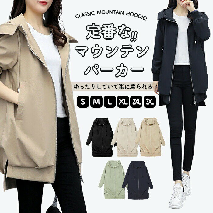 樂天商城 - パーカー レディース マウンテンパーカー チュニック丈 ウインドブレーカー コート ジャケット 大きいサイズ アウター 長袖 トップス 体型カバー 裏地あり フーディー 前後差 ブルゾン