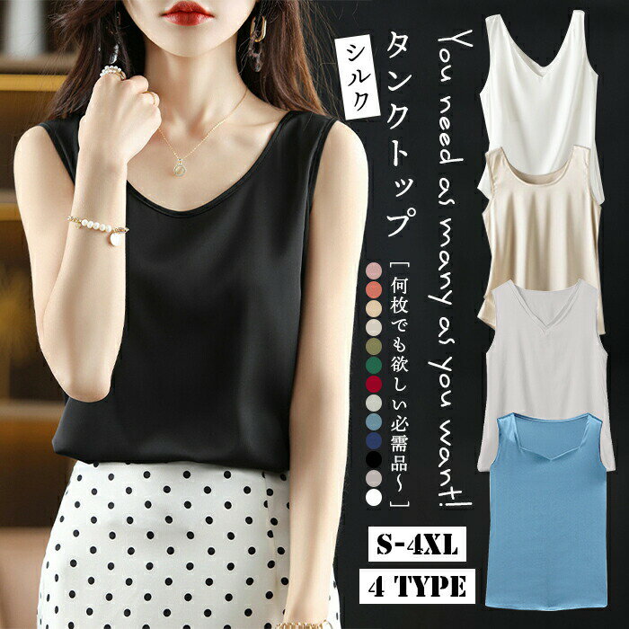 樂天商城 - 51％OFFクーポン キャミソール タンクトップ レディース 4タイプ シルクタッチ インナー 大きいサイズ Uネック トップス ノースリーブ ルームウェ ブラ紐隠し ショート シャツブラウス