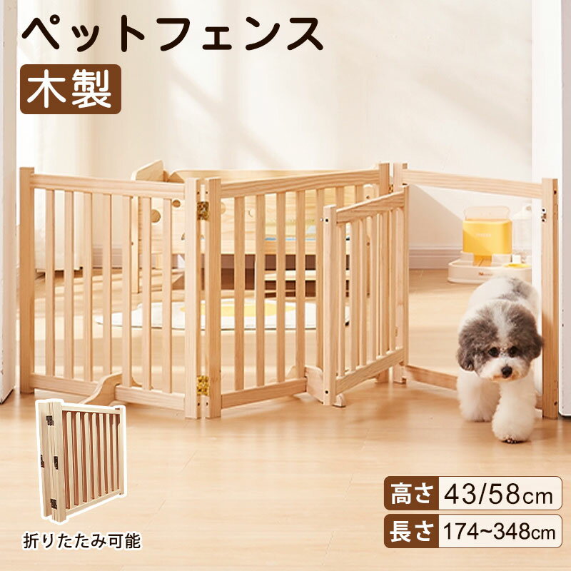 Rakuten - 犬用ゲート 木製 ペットゲート 中小型 犬 猫 脱走防止ガード 自立式 置くだけ 折り式バリア 安全柵 ペットガード 階段 出入り口 ペット 用家具ドッグフェンス ドッグゲート 玄関用