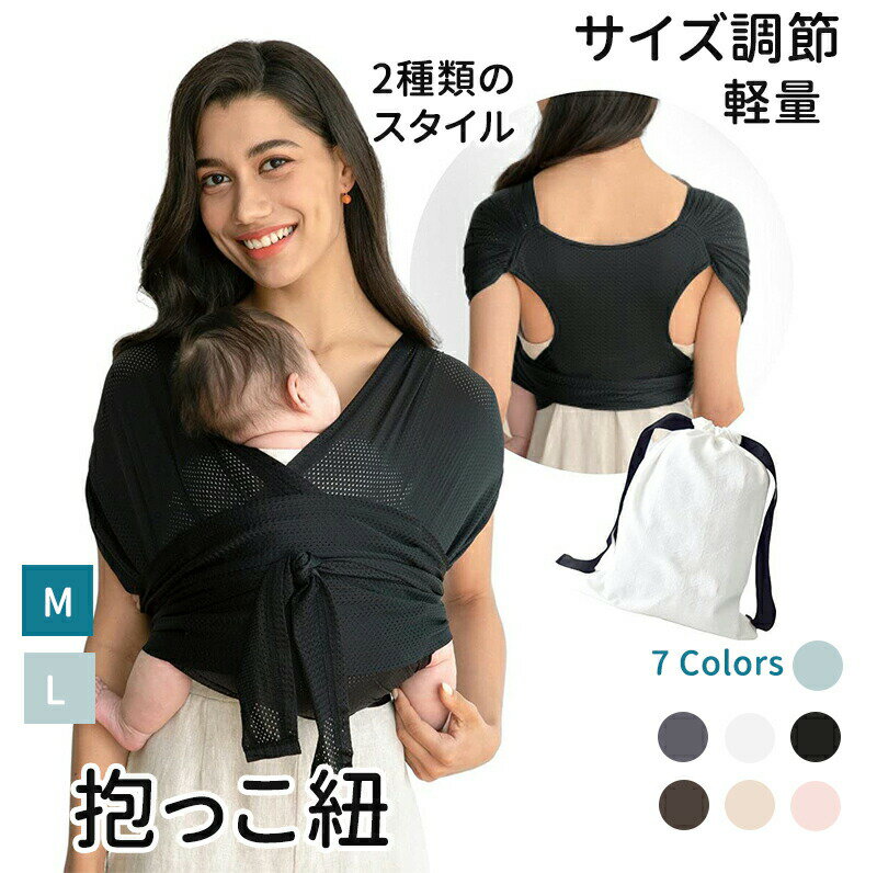 Rakuten - 抱っこひも 抱っこ紐 フレックス 新生児対応 調節可能 通気性が良く 快適 ヘッドサポート付き メッシュ素材 出産祝い ギフト用 スリング コンパクト 超軽量 脱着簡単 出産準備
