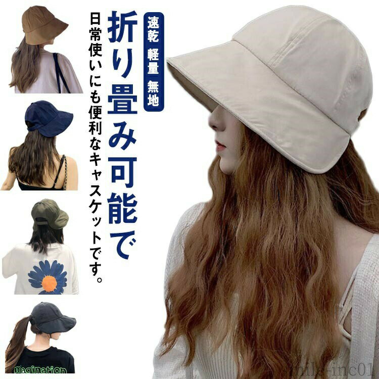 Rakuten - ポニー お出かけ 春 秋 夏 通勤 折りたたみ可能 軽量 帽子 日よけ吸汗 速乾 無地 つば広 ポニーテール穴付き ハット レディース